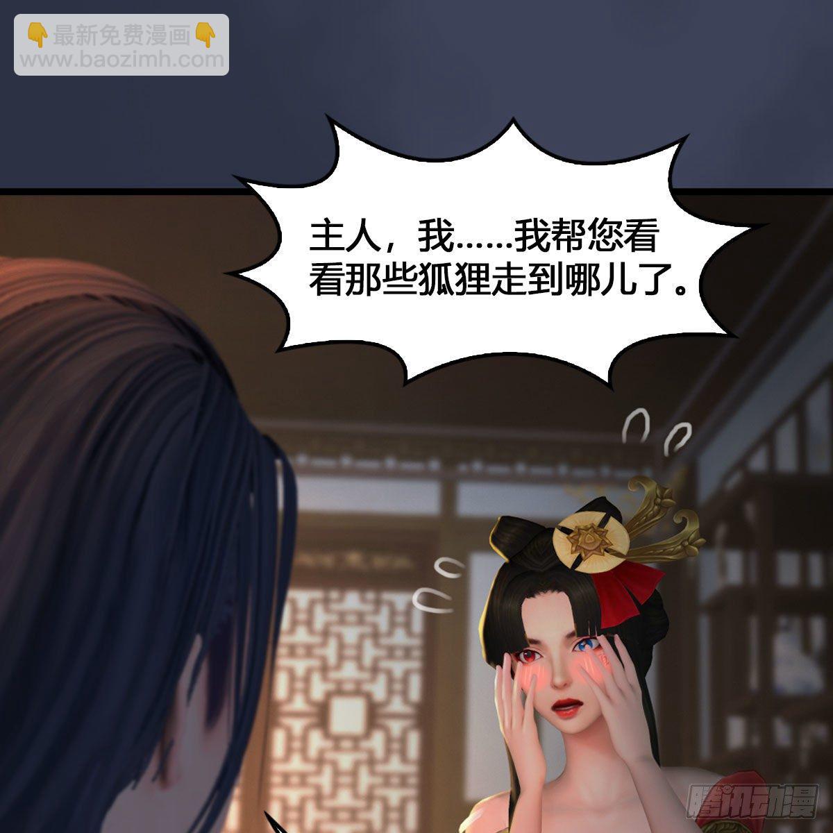🍼堕玄师 第531：狐仙契约 第32页