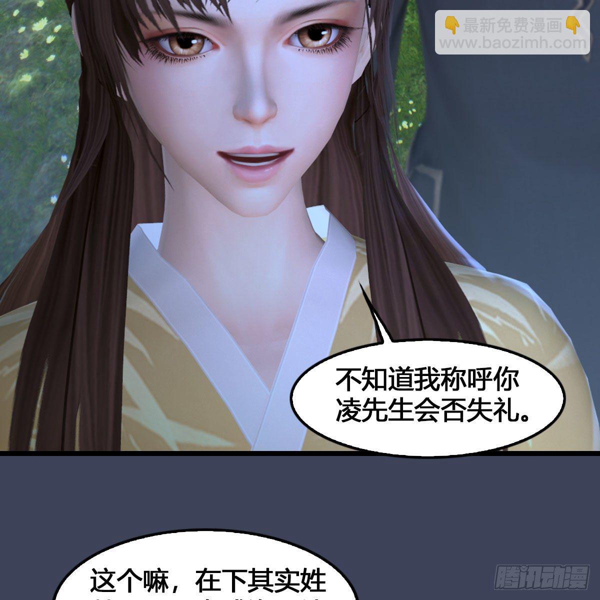 🍼堕玄师 第531：狐仙契约 第4页