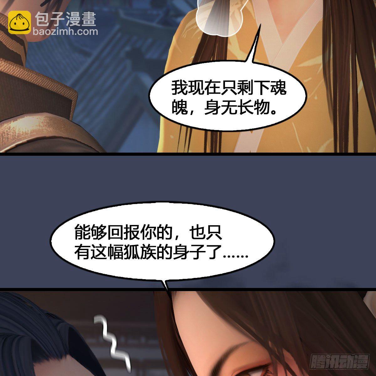 🍼堕玄师 第531：狐仙契约 第40页