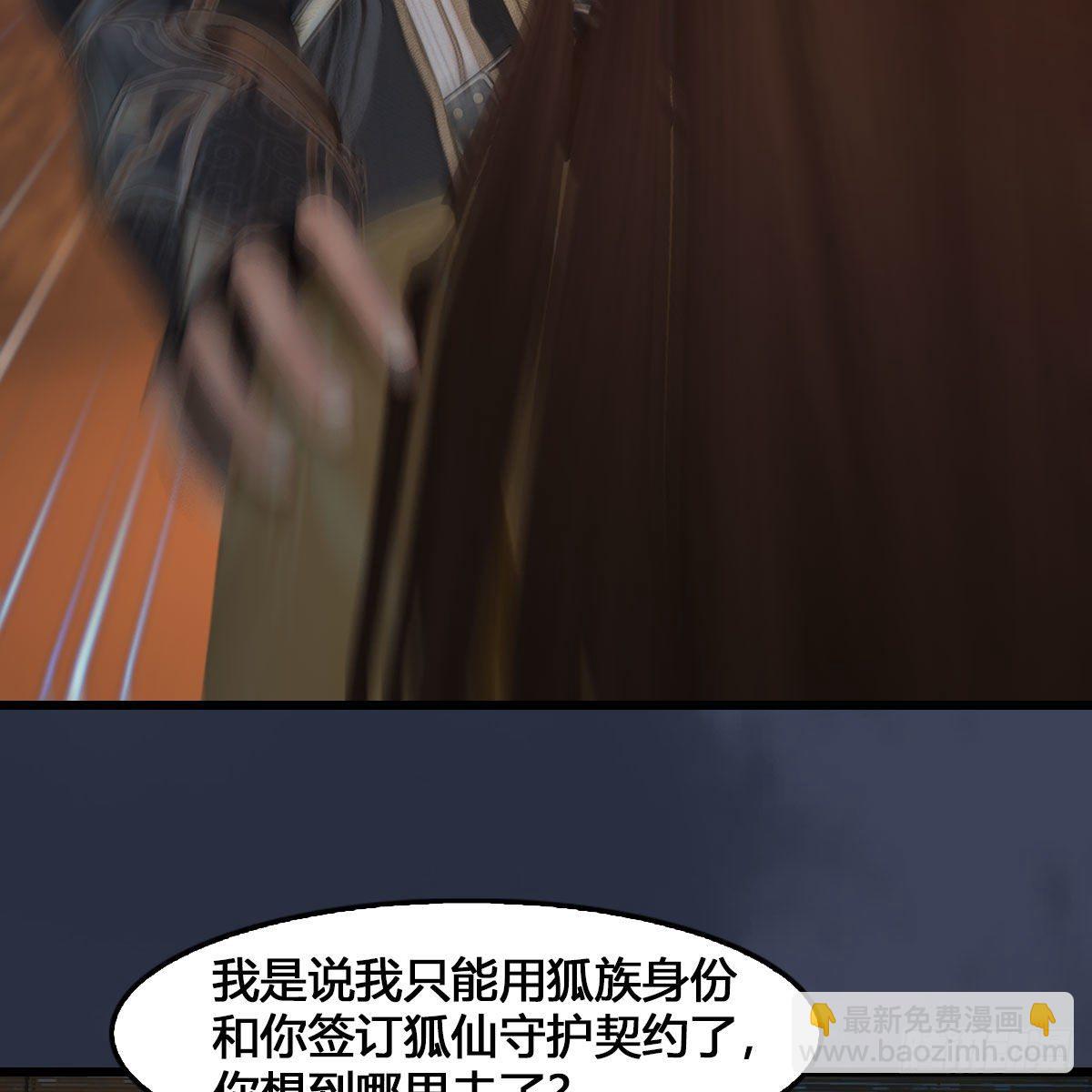 🍼堕玄师 第531：狐仙契约 第43页