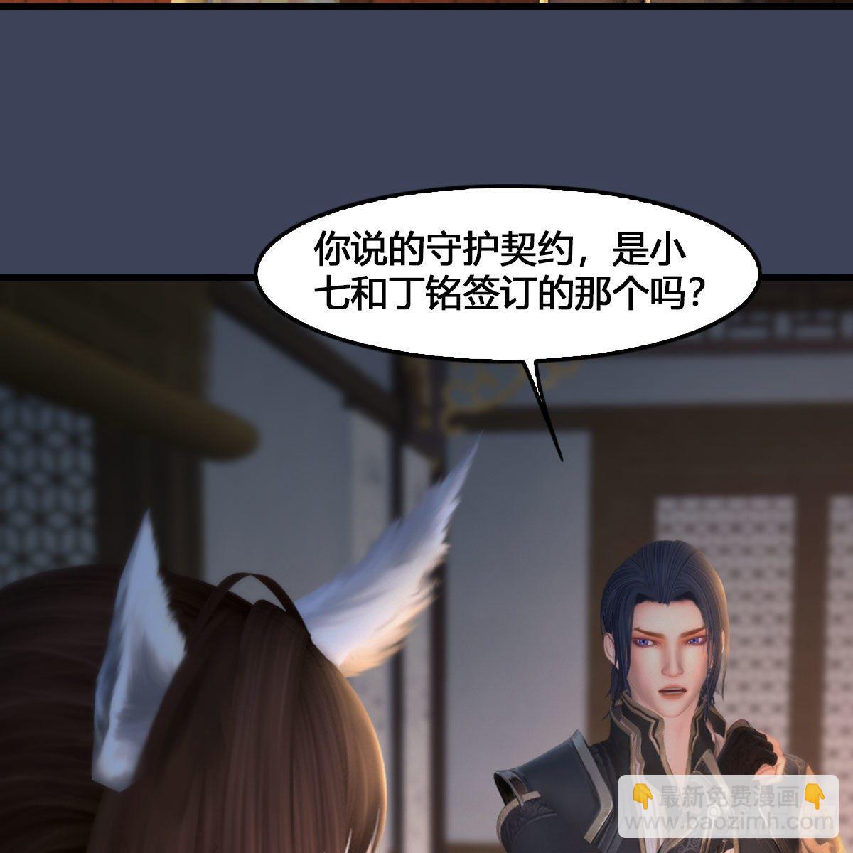 🍼堕玄师 第531：狐仙契约 第45页