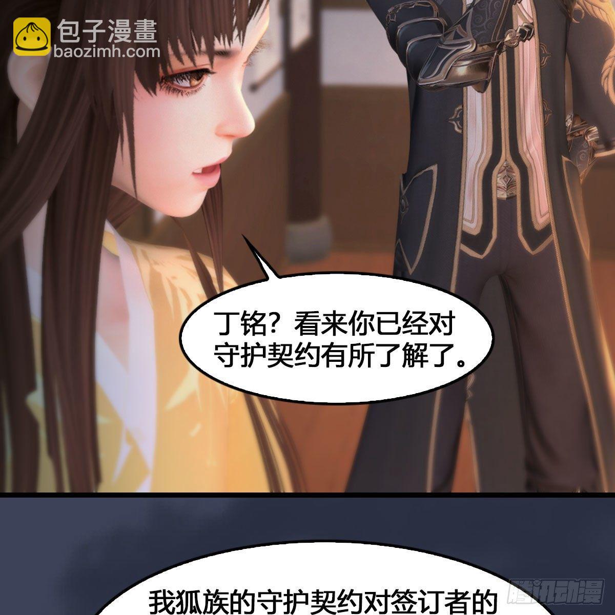 🍼堕玄师 第531：狐仙契约 第46页