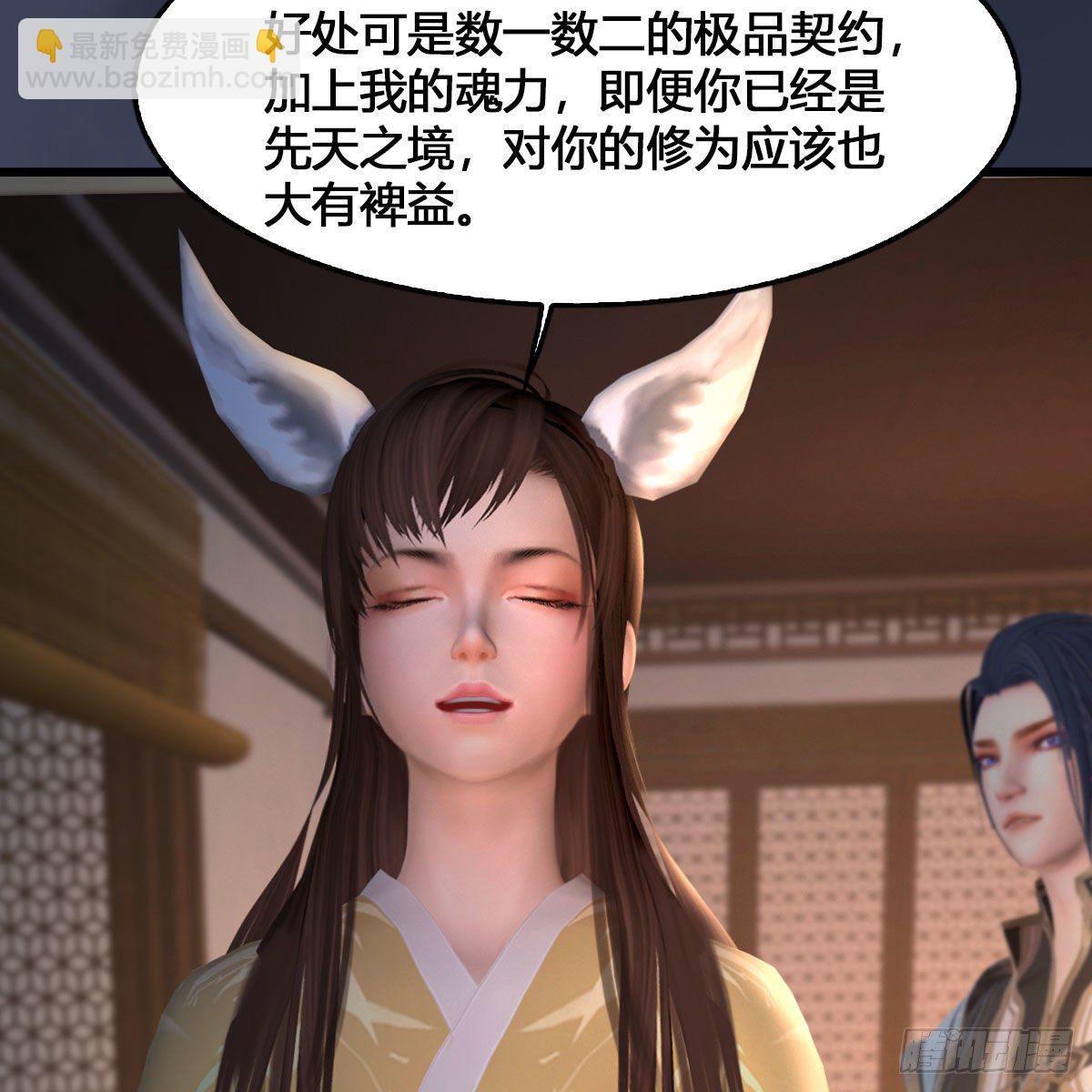 🍼堕玄师 第531：狐仙契约 第47页