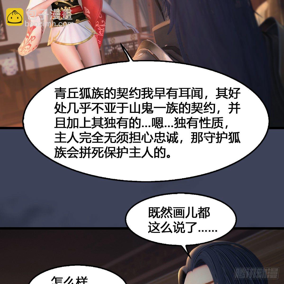 🍼堕玄师 第531：狐仙契约 第49页