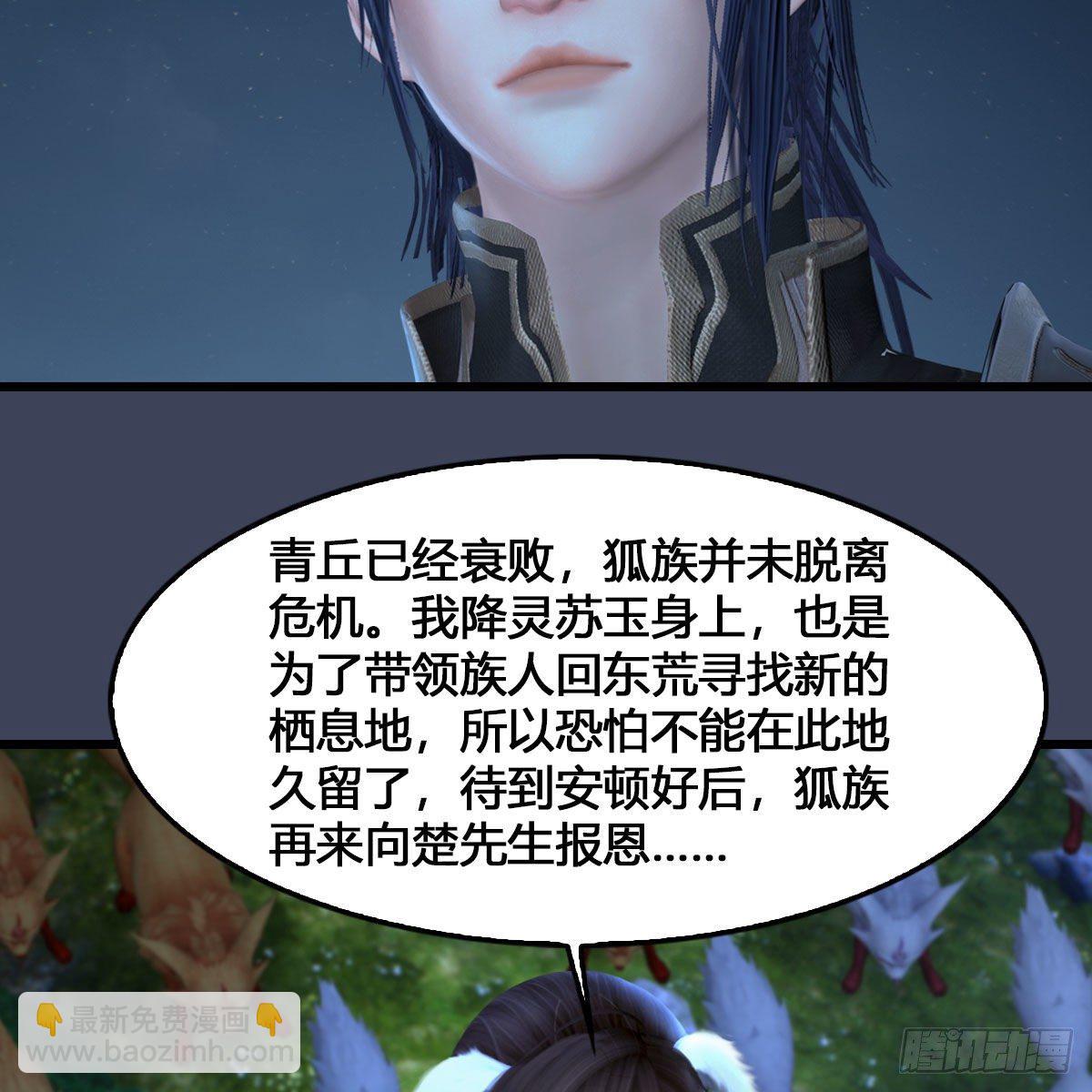 🍼堕玄师 第531：狐仙契约 第8页