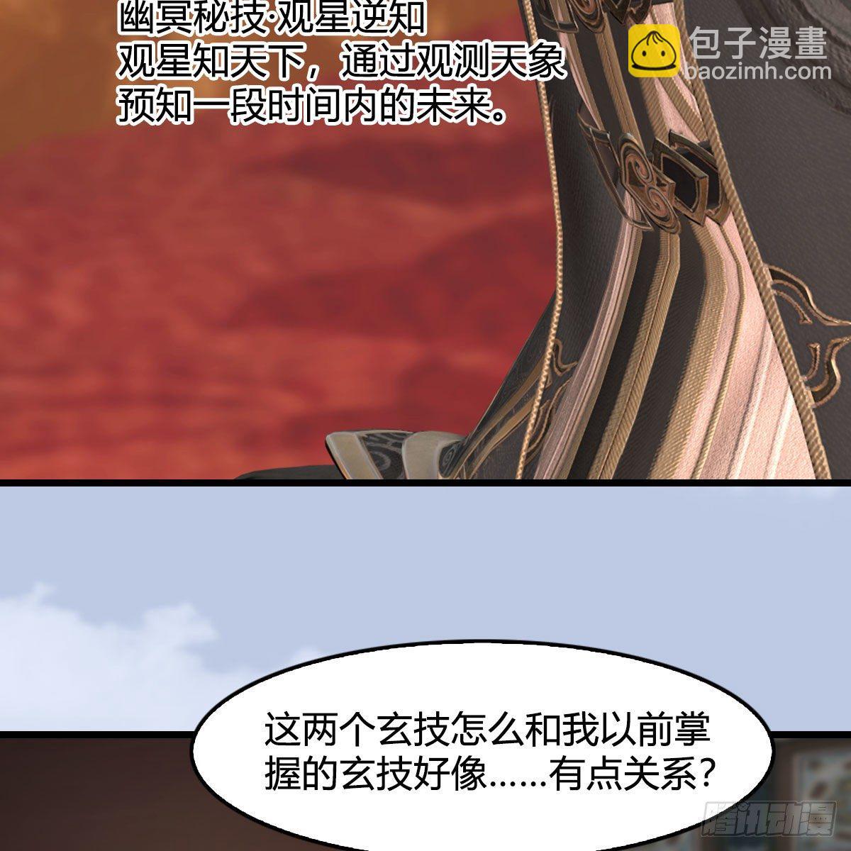 🍼堕玄师 第533话：路修远降临 第22页