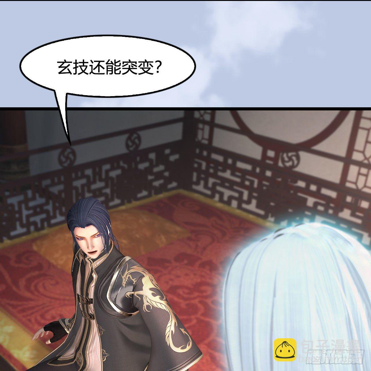 🍼堕玄师 第533话：路修远降临 第25页