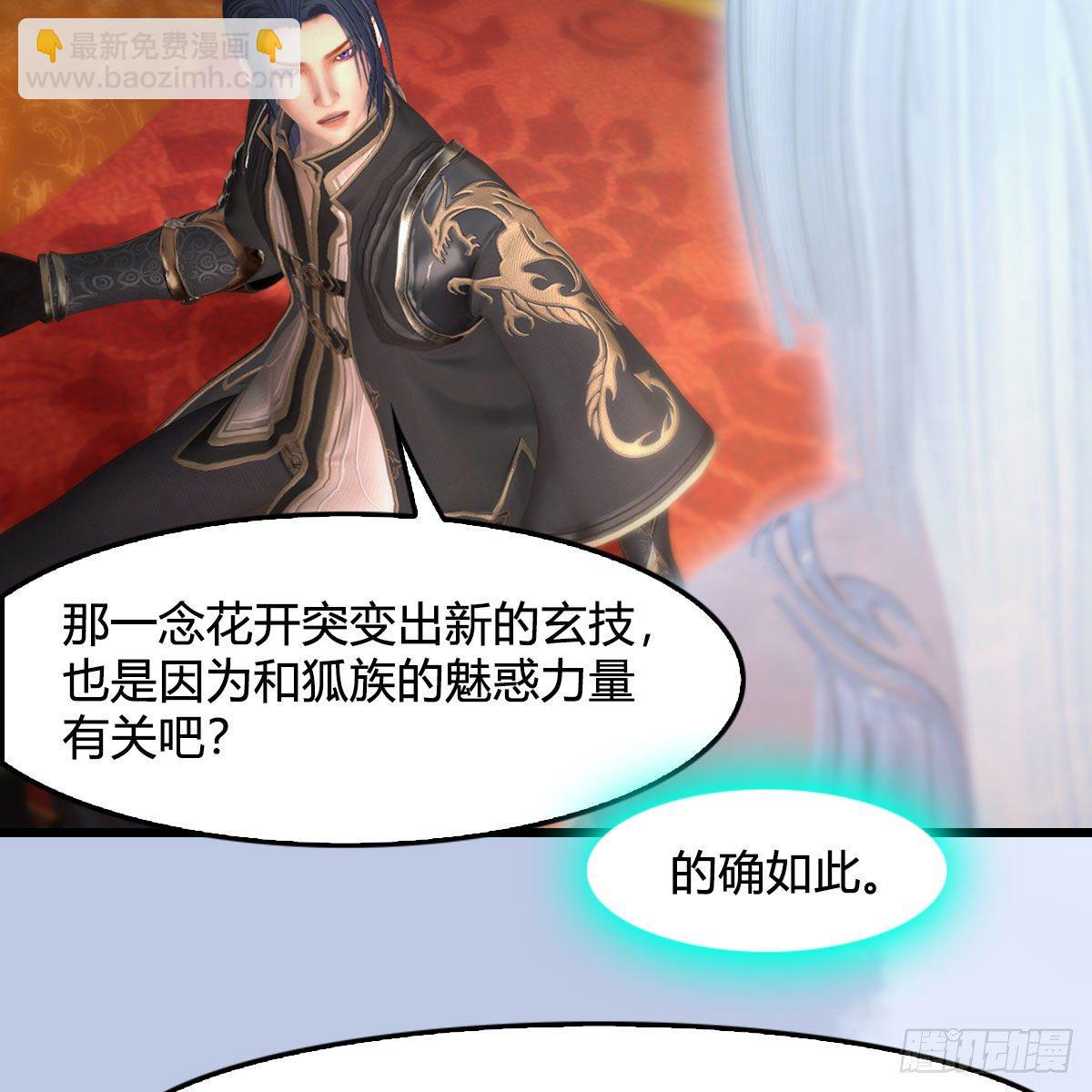 🍼堕玄师 第533话：路修远降临 第30页
