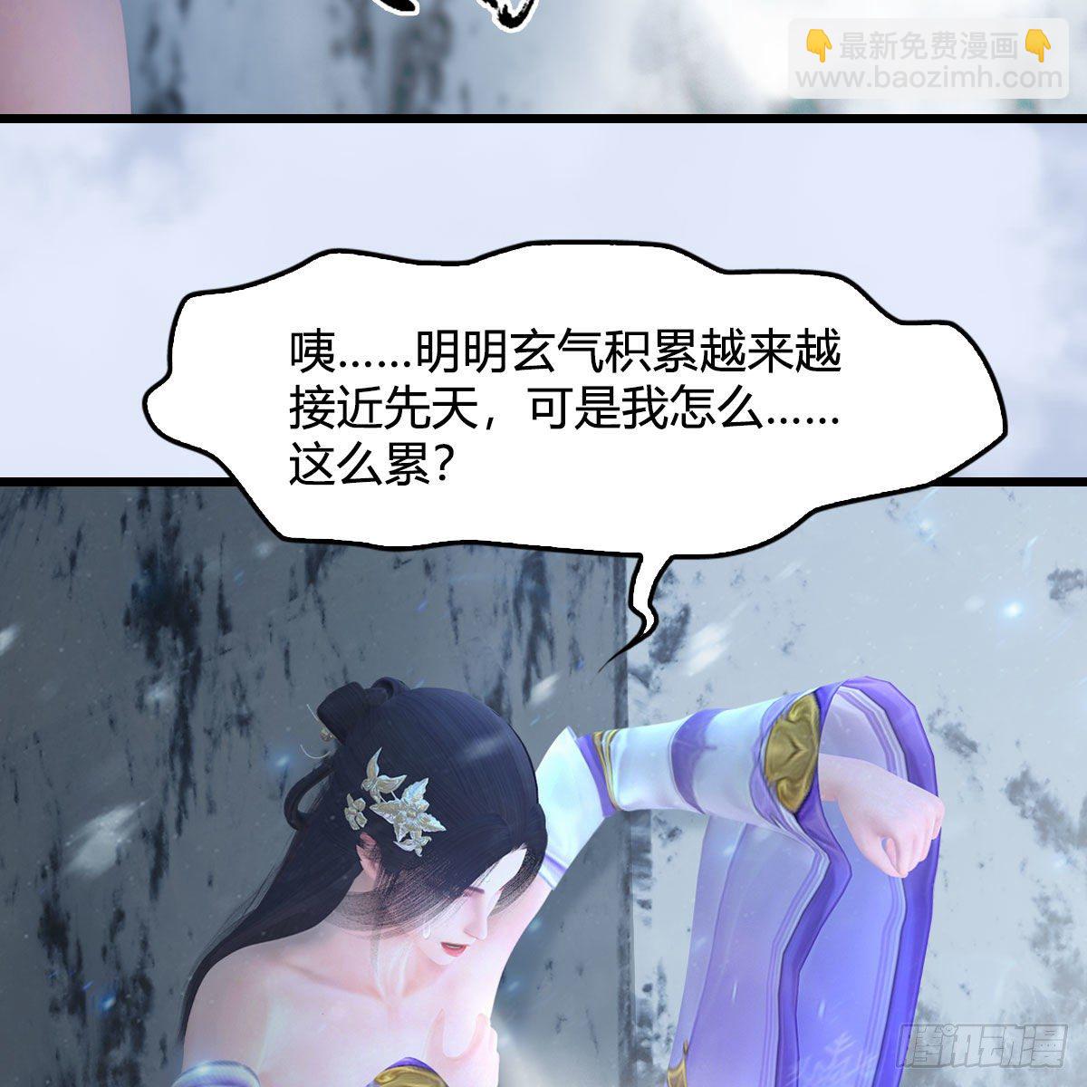🍼堕玄师 第535话：冬至雪突破 第16页
