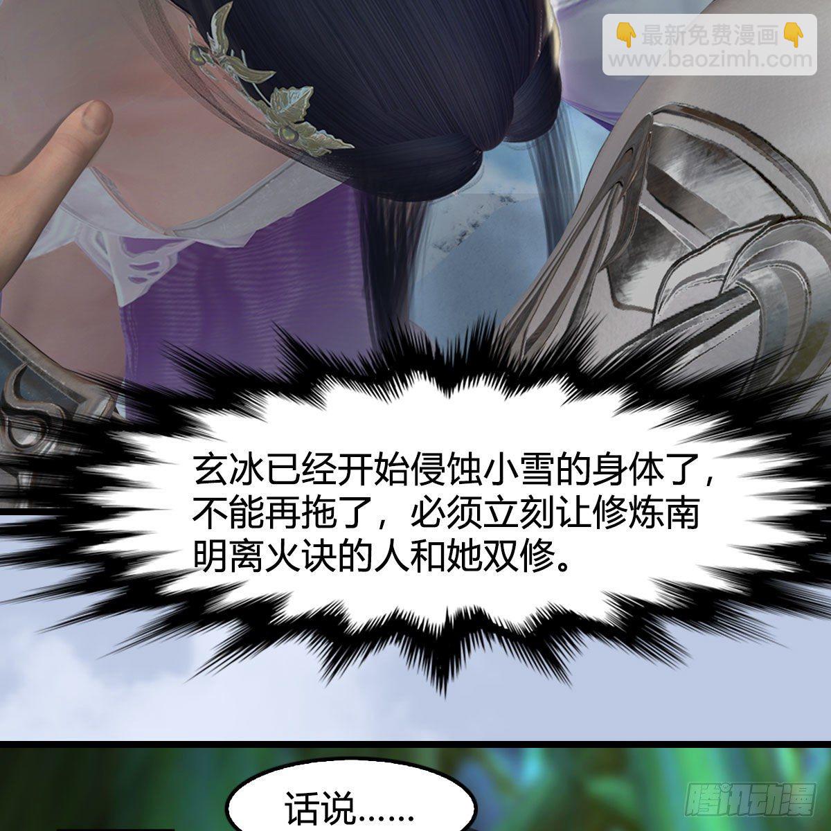 🍼堕玄师 第535话：冬至雪突破 第24页
