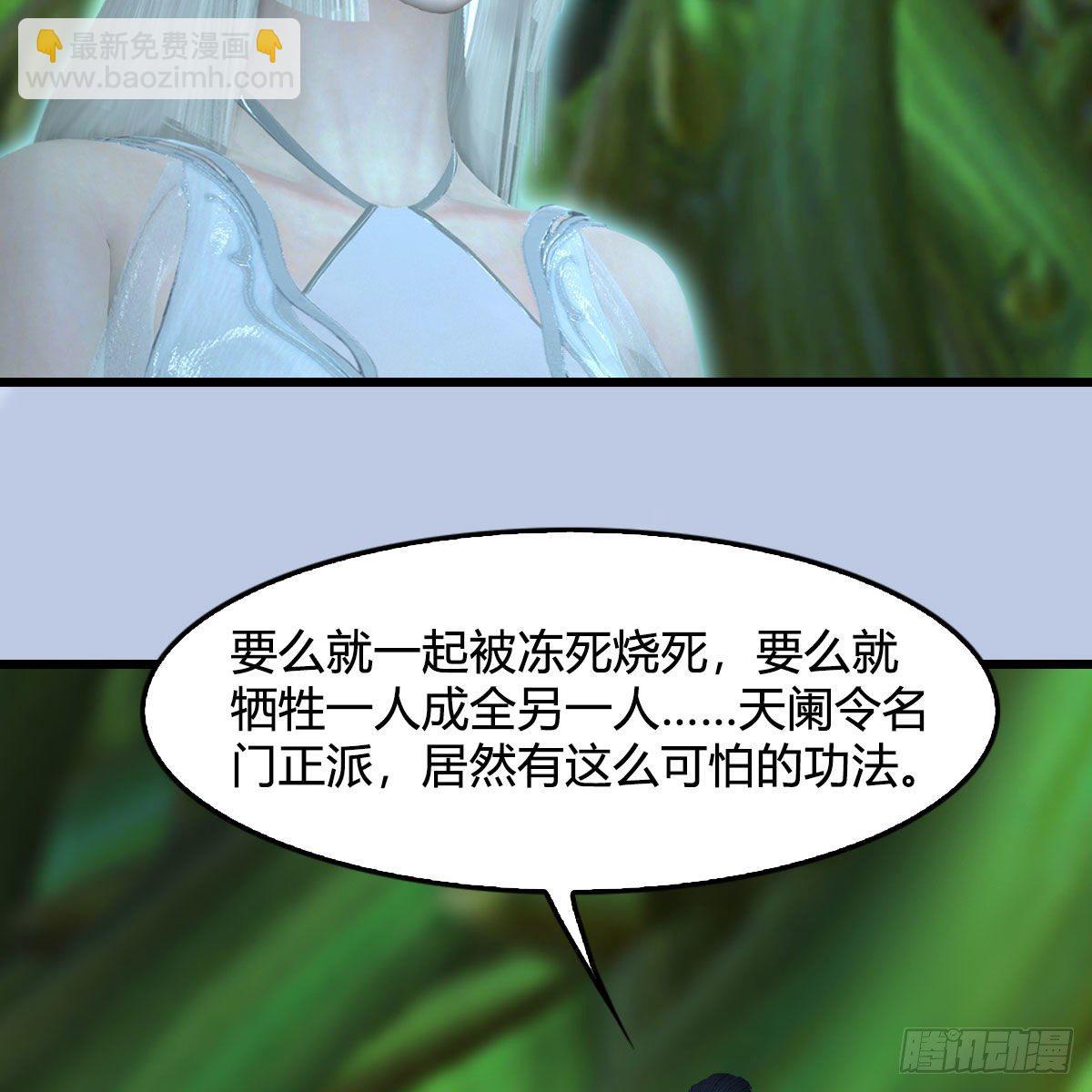 🍼堕玄师 第535话：冬至雪突破 第28页