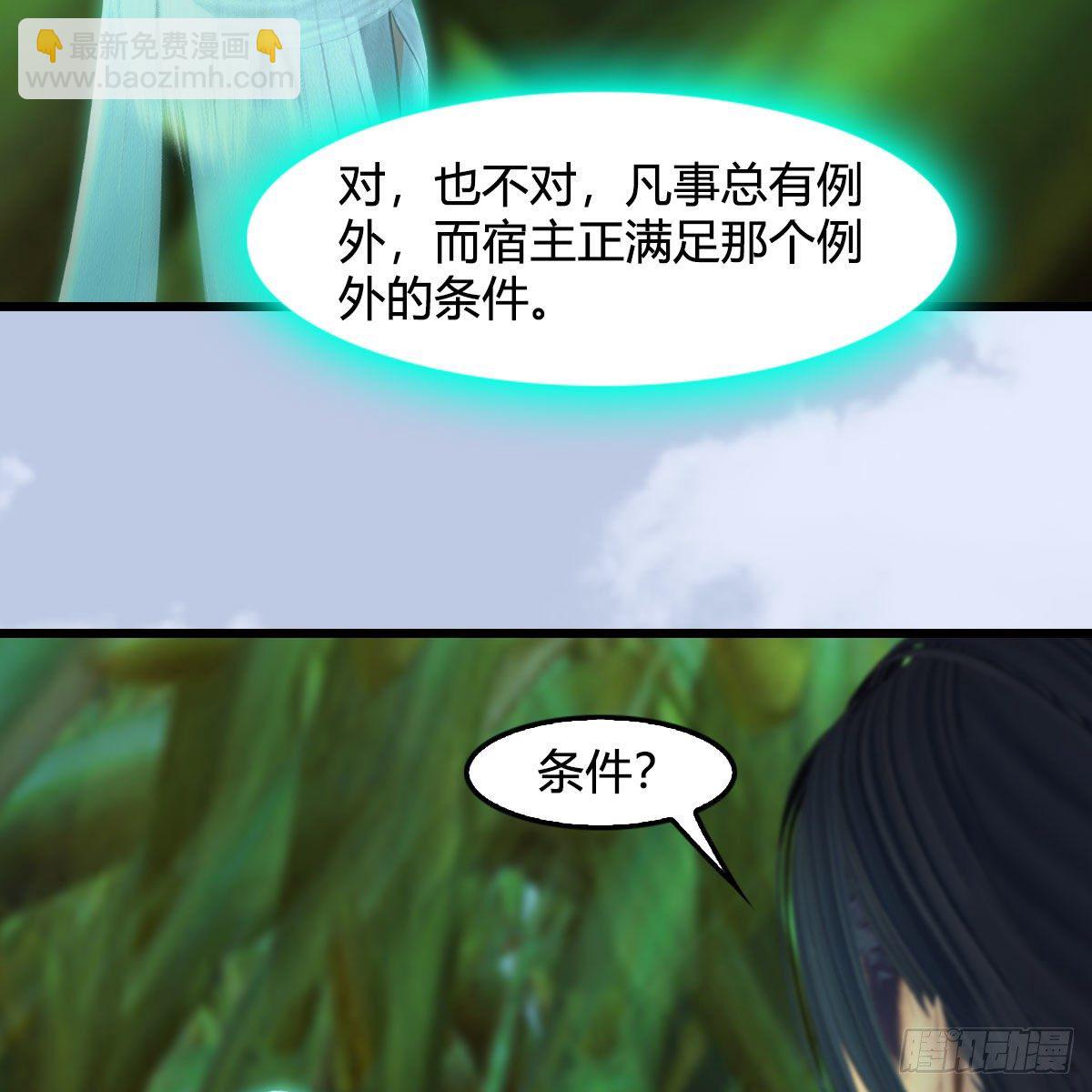 🍼堕玄师 第535话：冬至雪突破 第30页