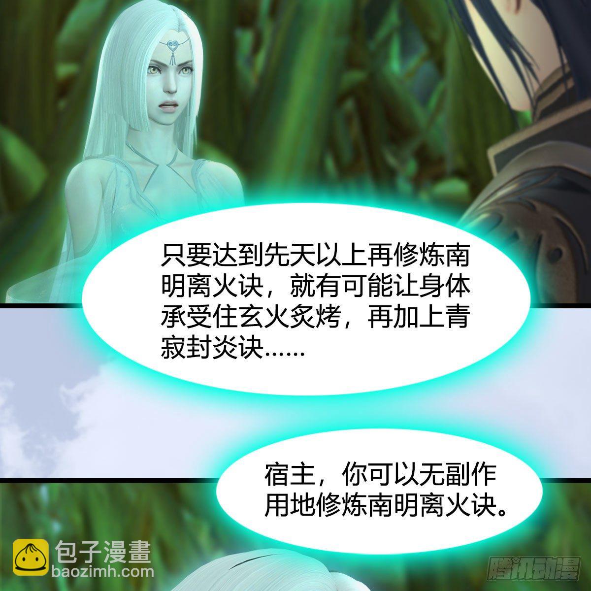 🍼堕玄师 第535话：冬至雪突破 第31页