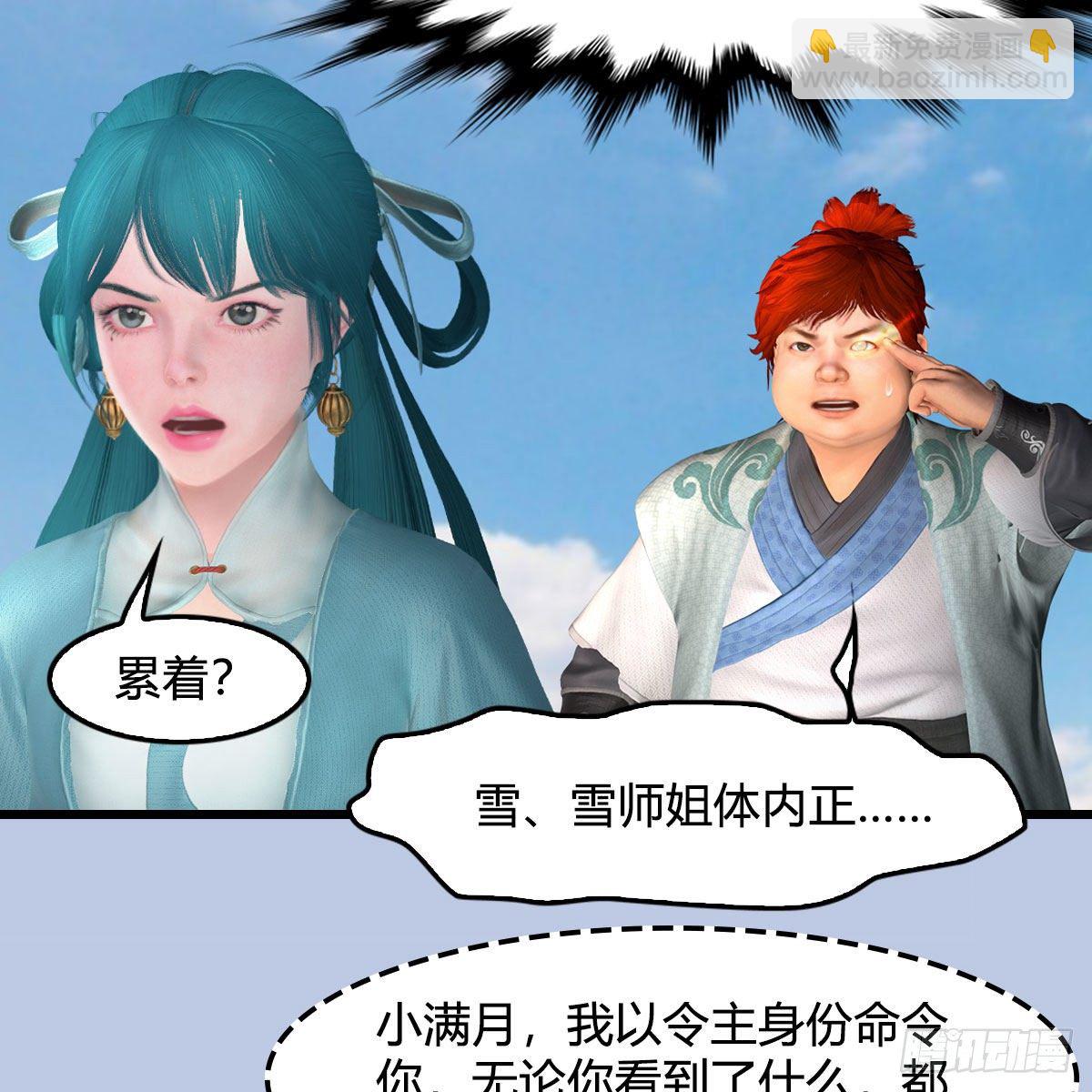 🍼堕玄师 第535话：冬至雪突破 第9页