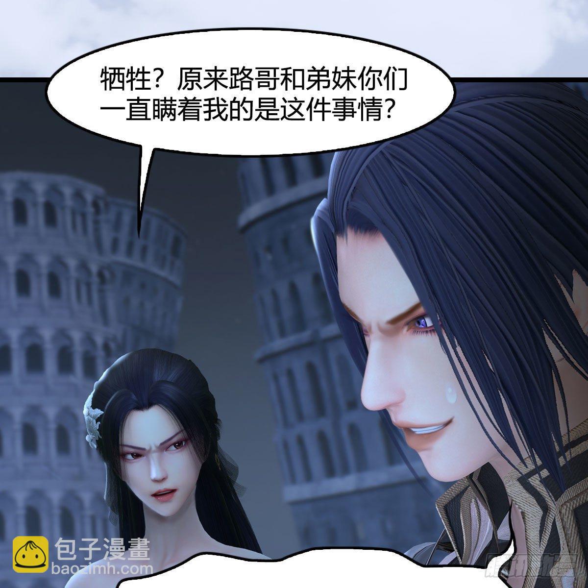 🍼堕玄师 第537话：认主 第21页