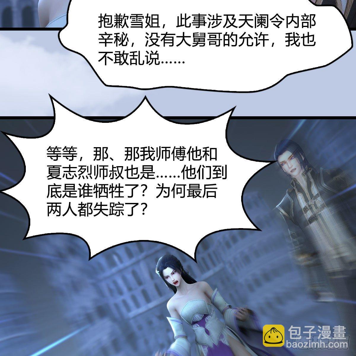 🍼堕玄师 第537话：认主 第22页
