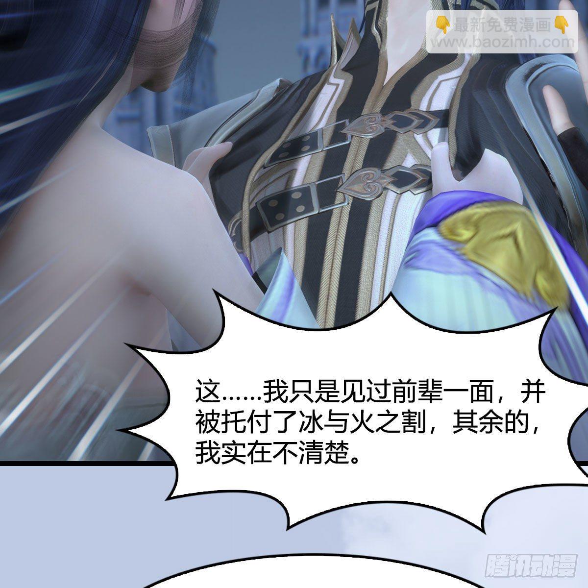 🍼堕玄师 第537话：认主 第26页