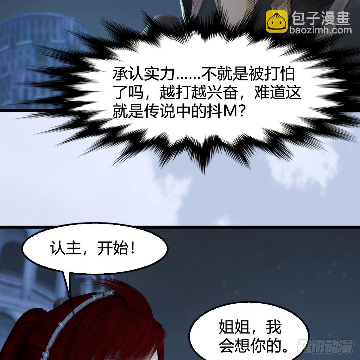 🍼堕玄师 第537话：认主 第44页