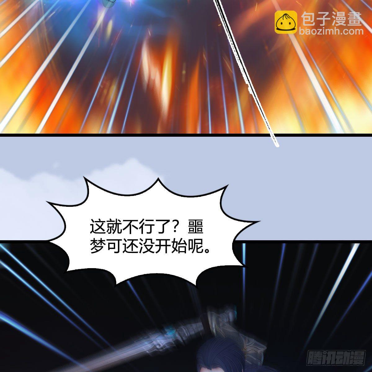 🍼堕玄师 第537话：认主 第5页