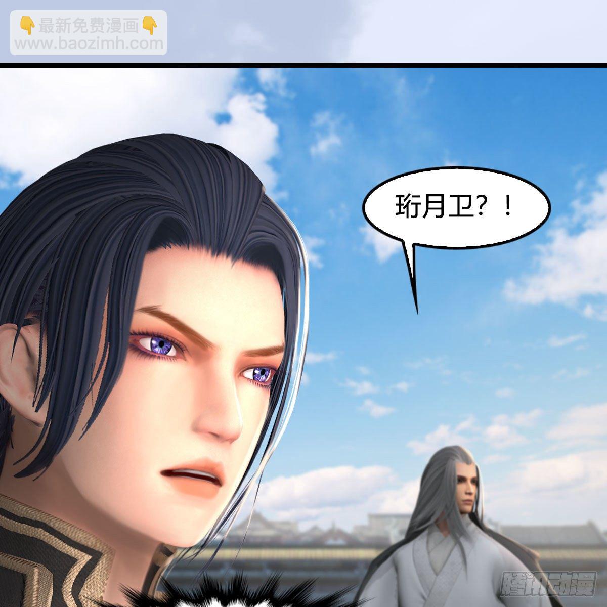 🍼堕玄师 第539话：珩月宫遇袭 第10页
