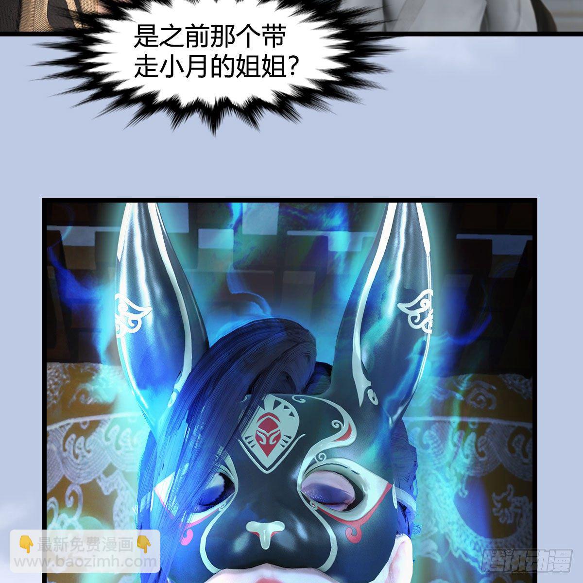 🍼堕玄师 第539话：珩月宫遇袭 第11页