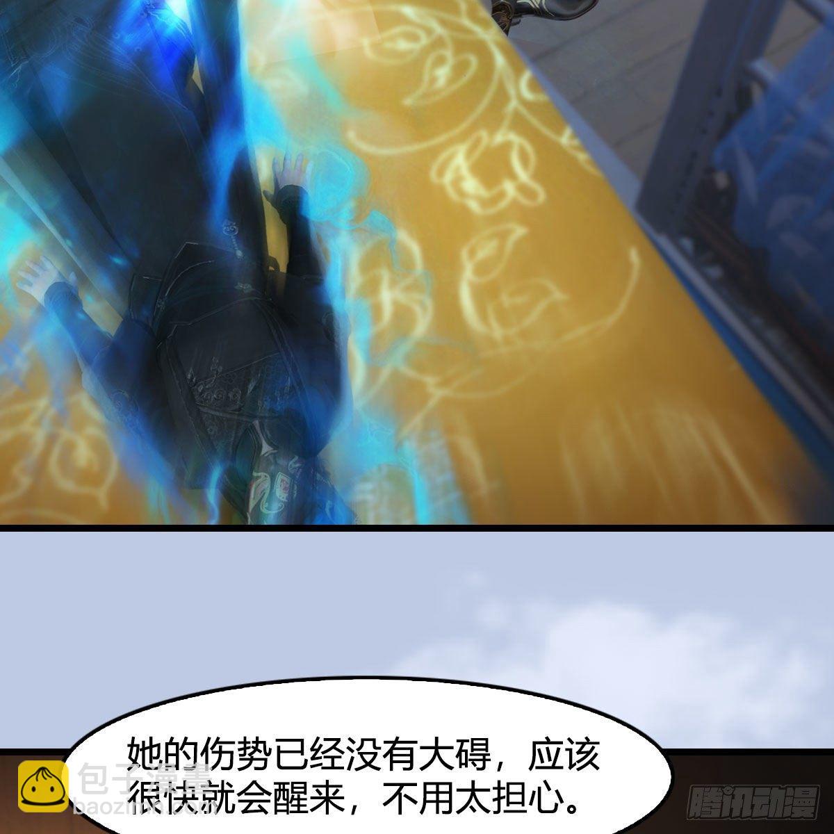 🍼堕玄师 第539话：珩月宫遇袭 第14页