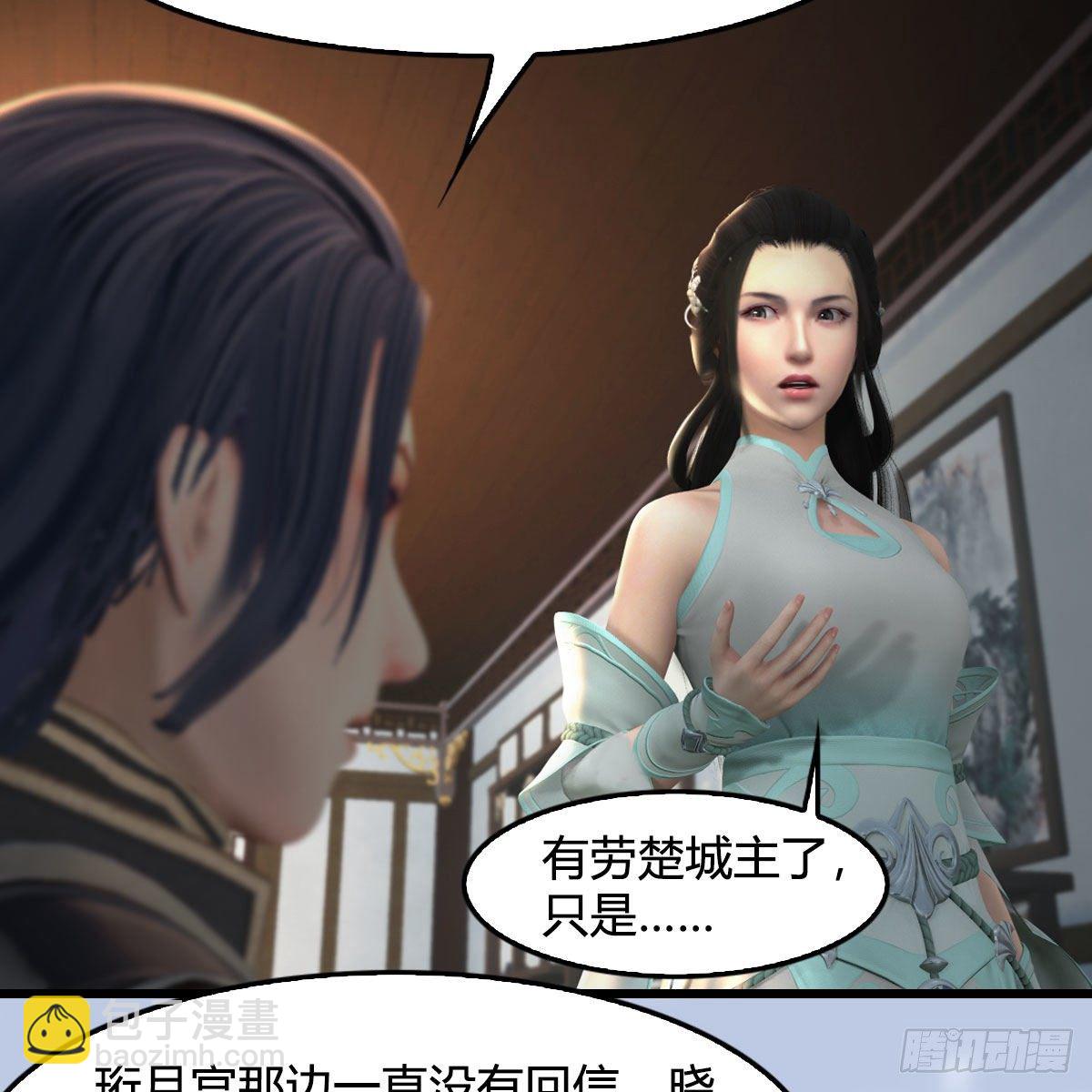 🍼堕玄师 第539话：珩月宫遇袭 第15页