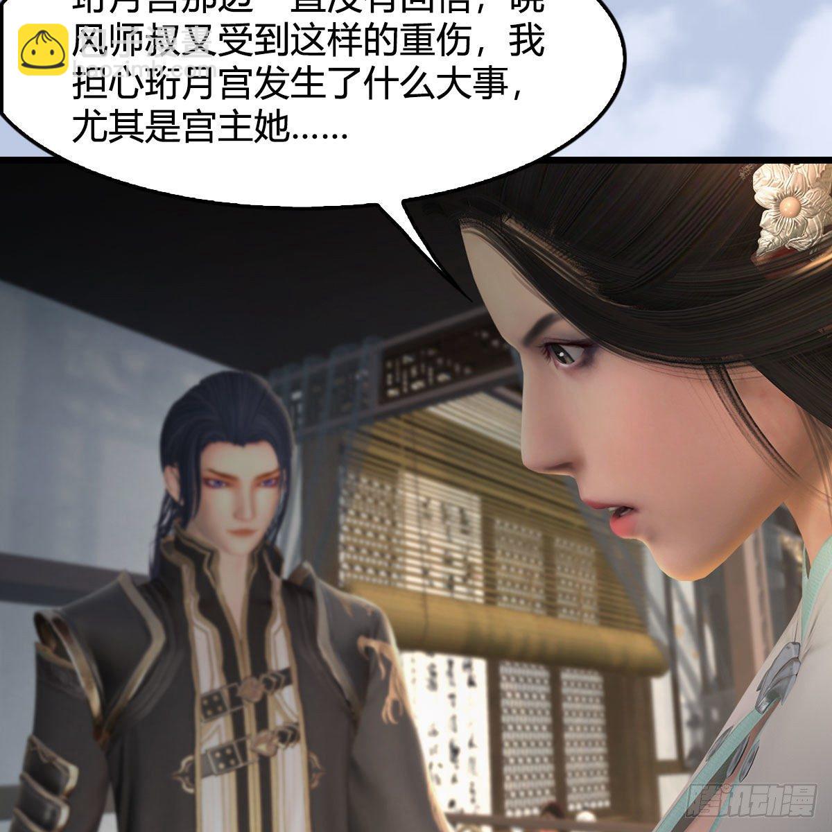 🍼堕玄师 第539话：珩月宫遇袭 第16页