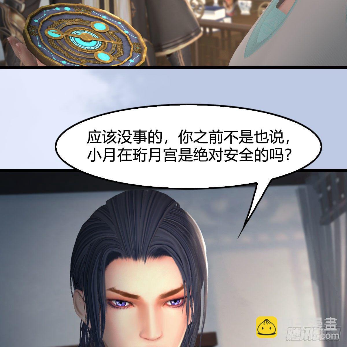 🍼堕玄师 第539话：珩月宫遇袭 第17页