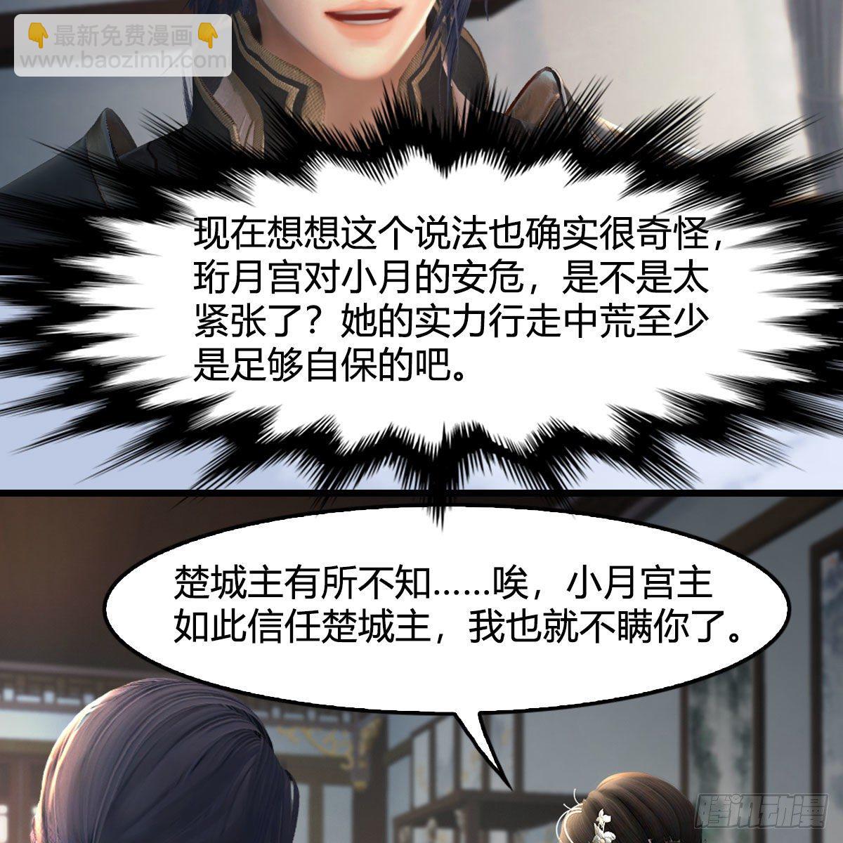 🍼堕玄师 第539话：珩月宫遇袭 第18页