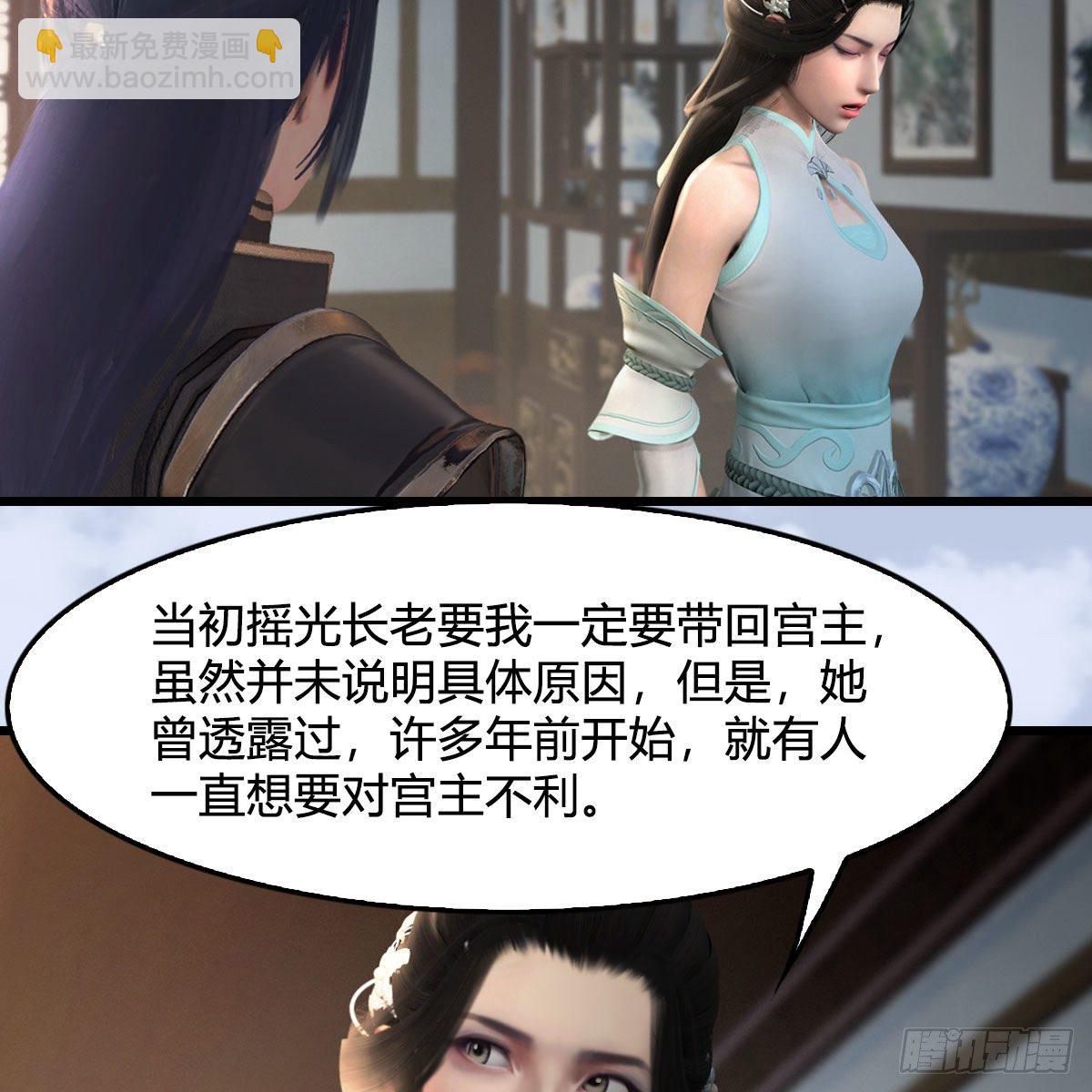 🍼堕玄师 第539话：珩月宫遇袭 第19页