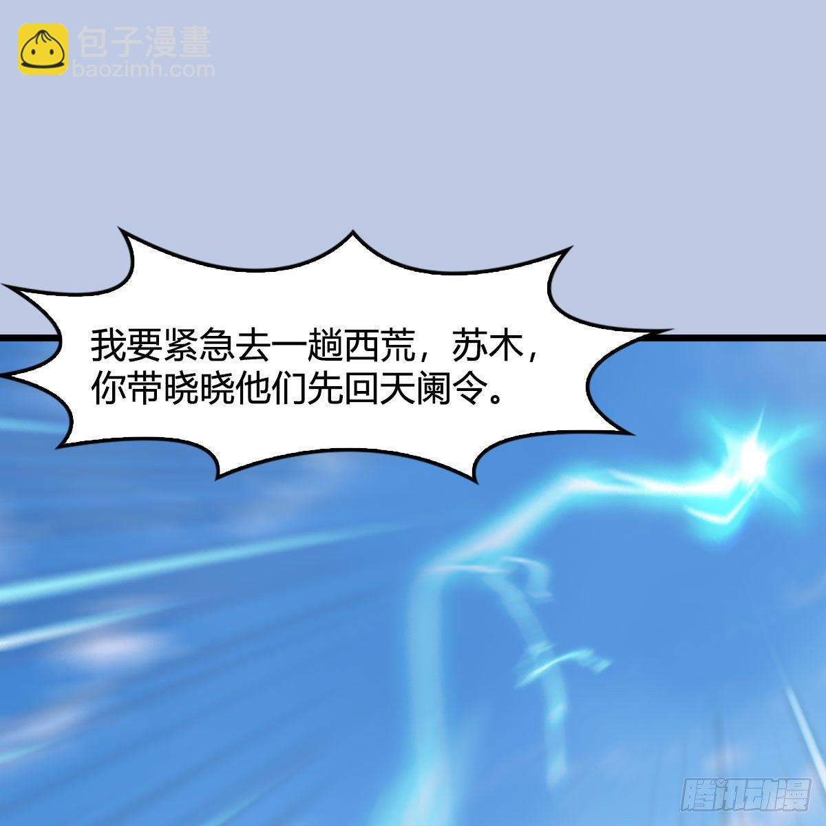🍼堕玄师 第539话：珩月宫遇袭 第2页