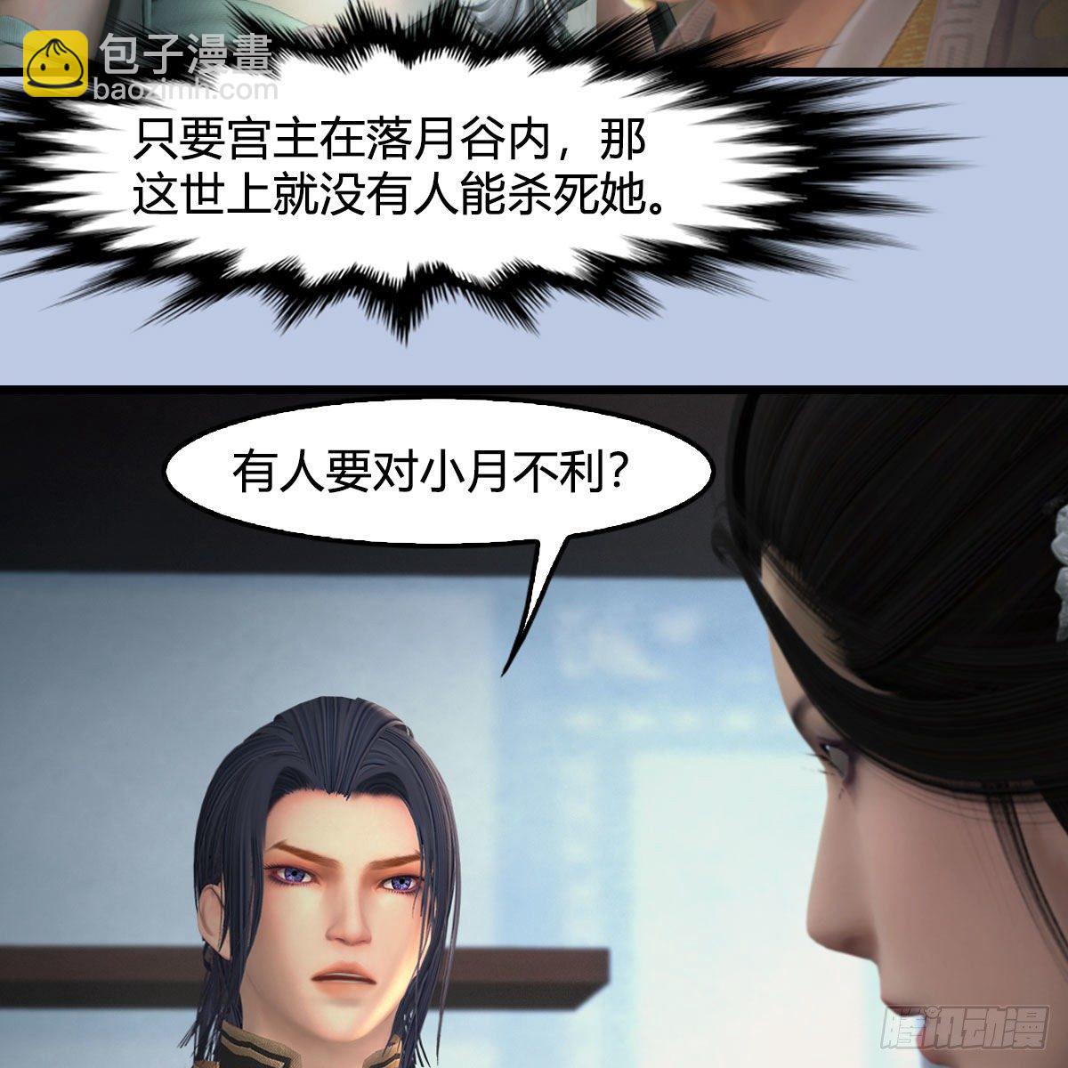 🍼堕玄师 第539话：珩月宫遇袭 第21页