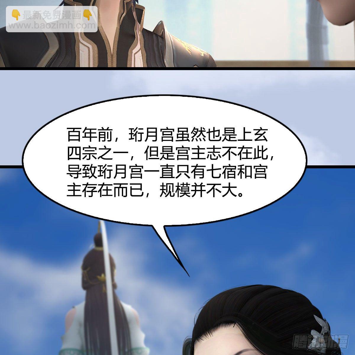 🍼堕玄师 第539话：珩月宫遇袭 第22页