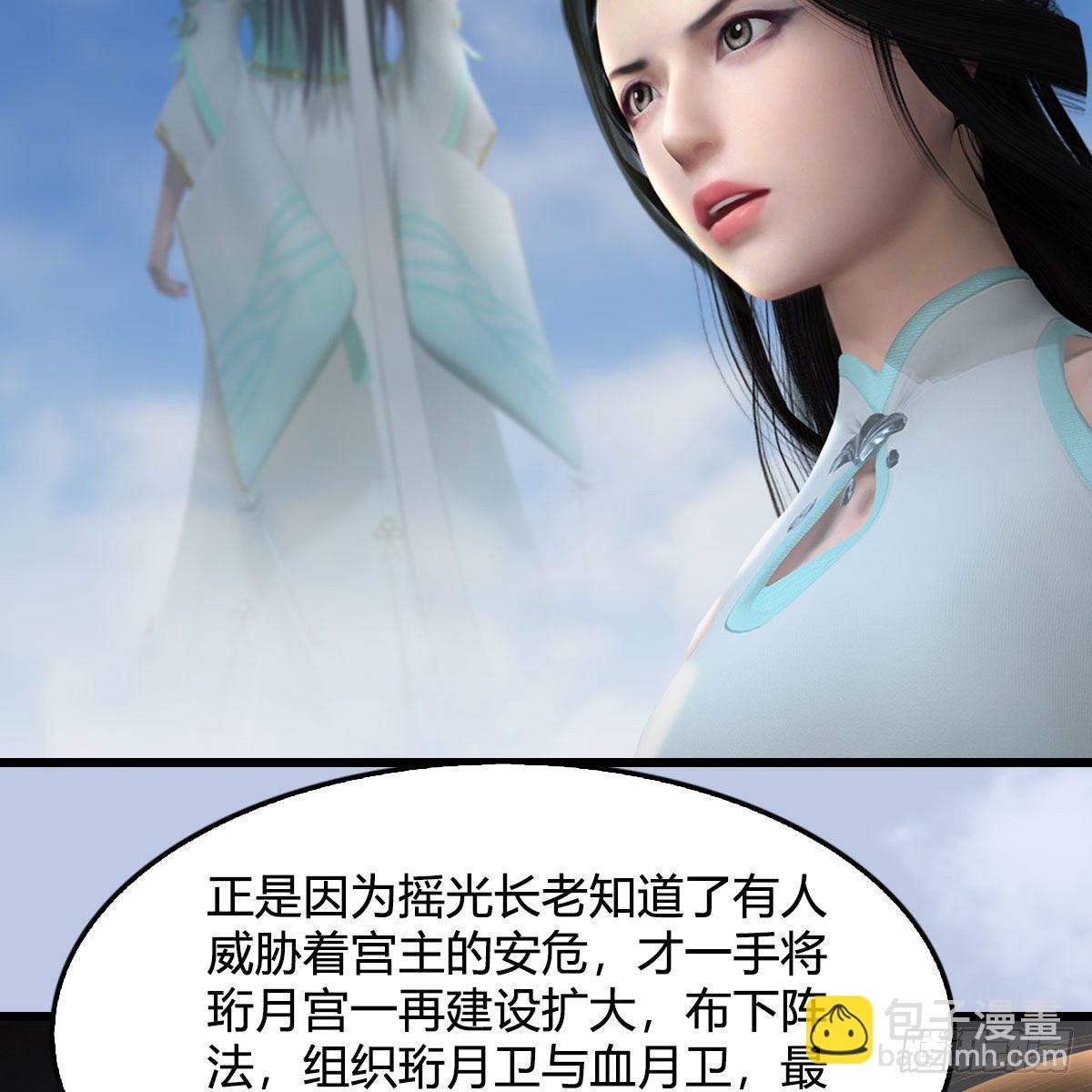 🍼堕玄师 第539话：珩月宫遇袭 第23页