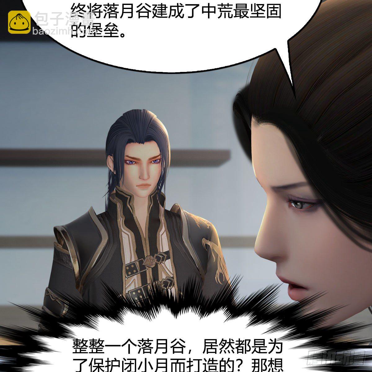 🍼堕玄师 第539话：珩月宫遇袭 第24页
