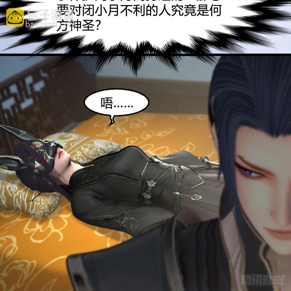 🍼堕玄师 第539话：珩月宫遇袭 第25页