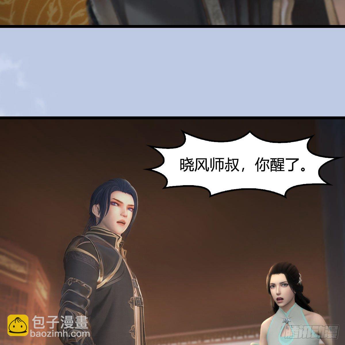 🍼堕玄师 第539话：珩月宫遇袭 第26页