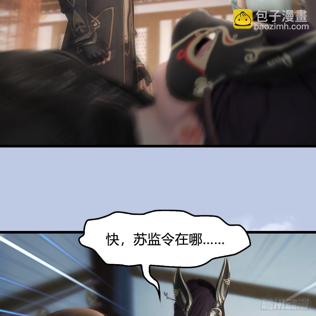 🍼堕玄师 第539话：珩月宫遇袭 第27页