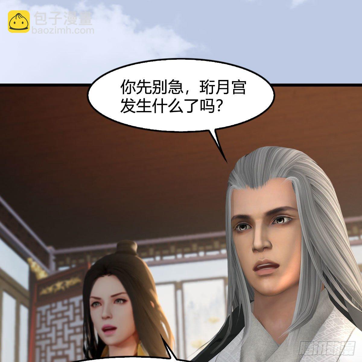 🍼堕玄师 第539话：珩月宫遇袭 第30页