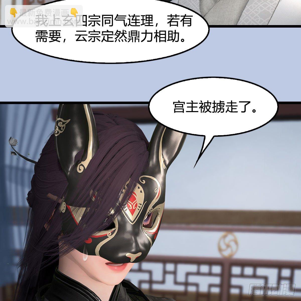 🍼堕玄师 第539话：珩月宫遇袭 第31页