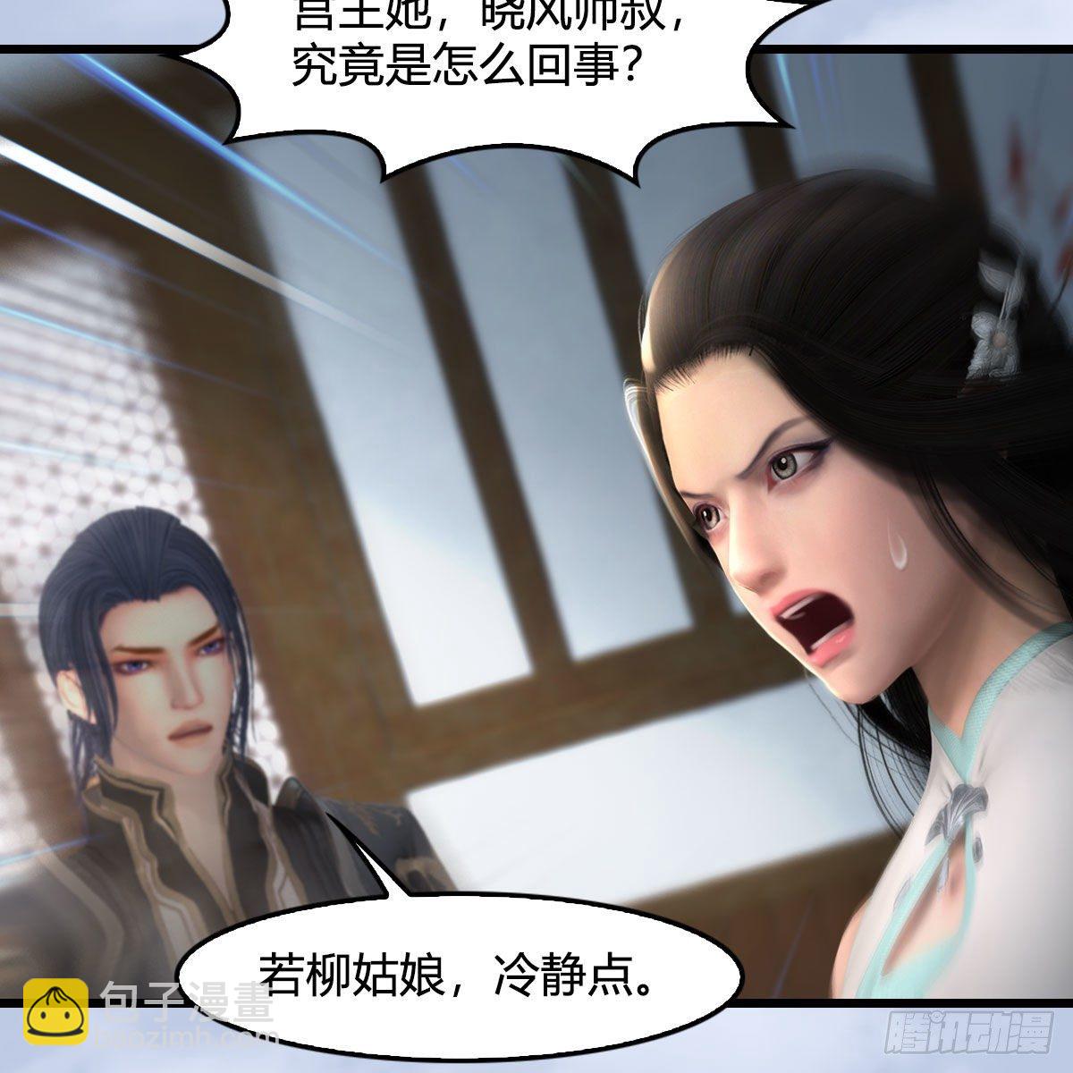 🍼堕玄师 第539话：珩月宫遇袭 第34页