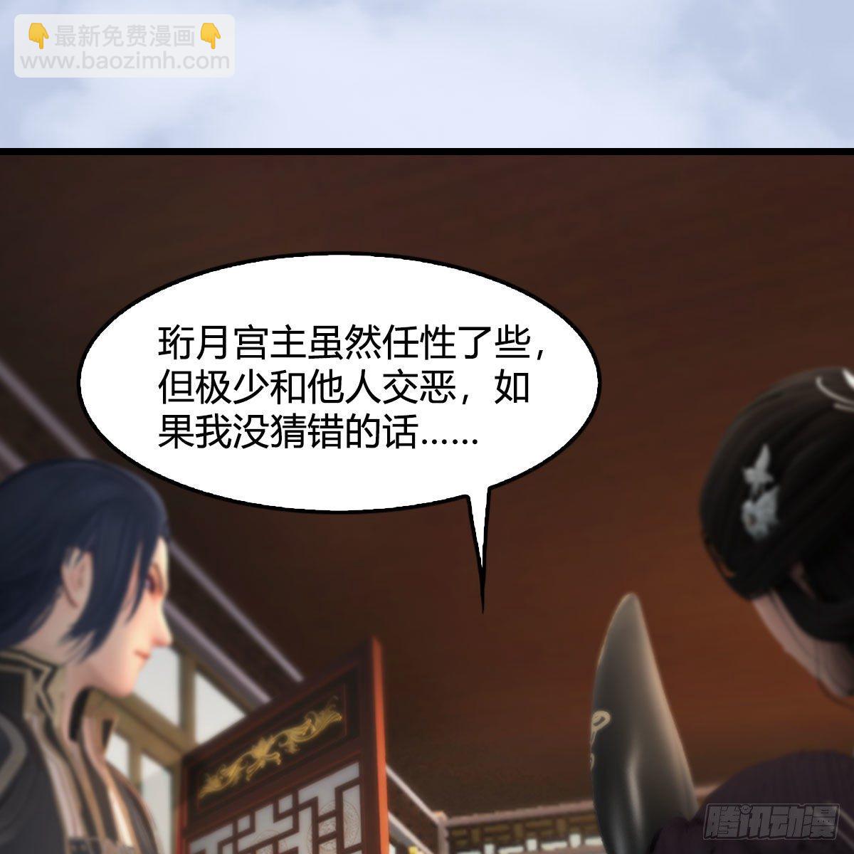 🍼堕玄师 第539话：珩月宫遇袭 第35页