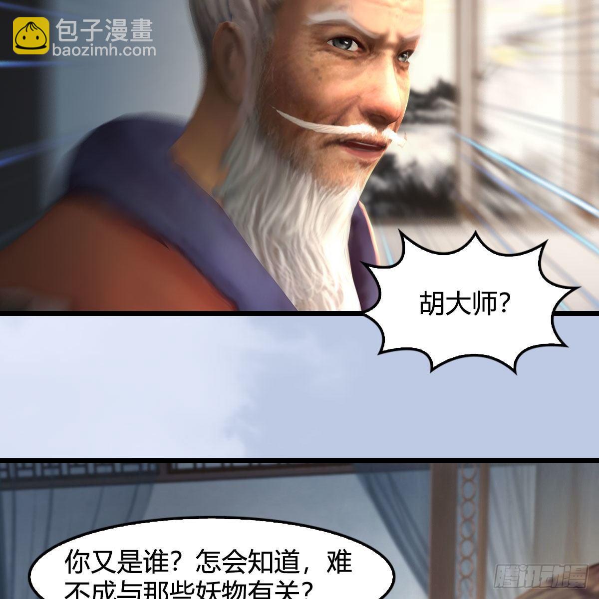 🍼堕玄师 第539话：珩月宫遇袭 第37页