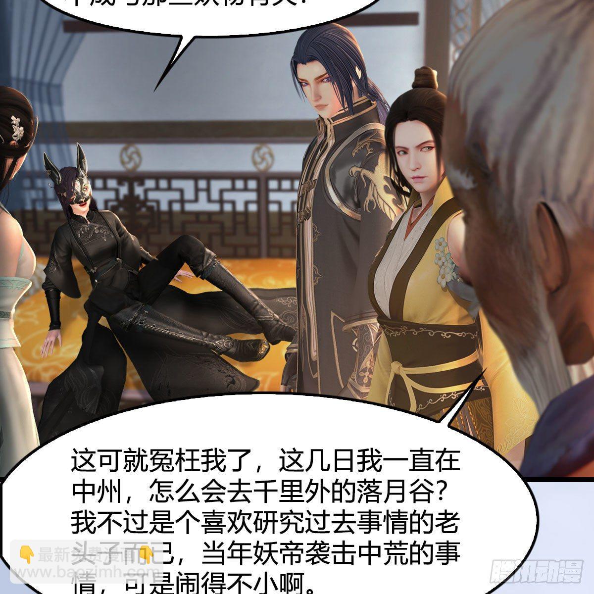 🍼堕玄师 第539话：珩月宫遇袭 第38页