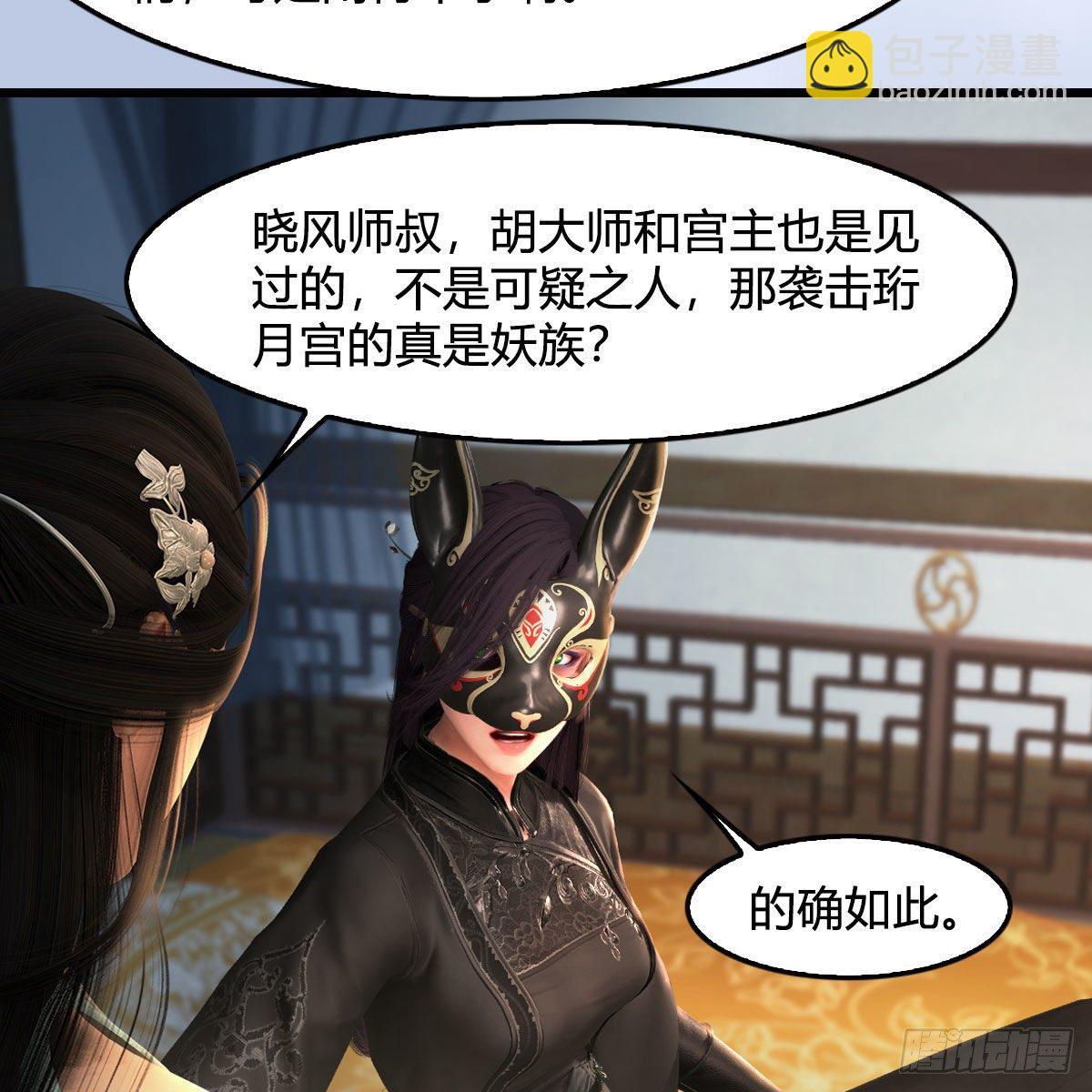 🍼堕玄师 第539话：珩月宫遇袭 第39页
