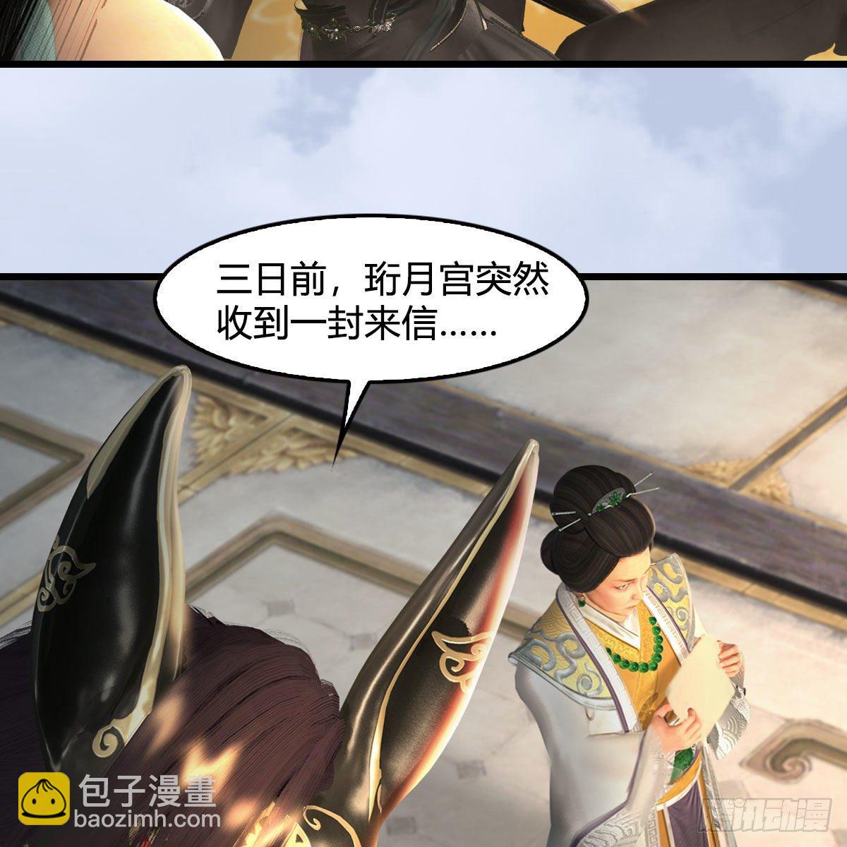 🍼堕玄师 第539话：珩月宫遇袭 第40页