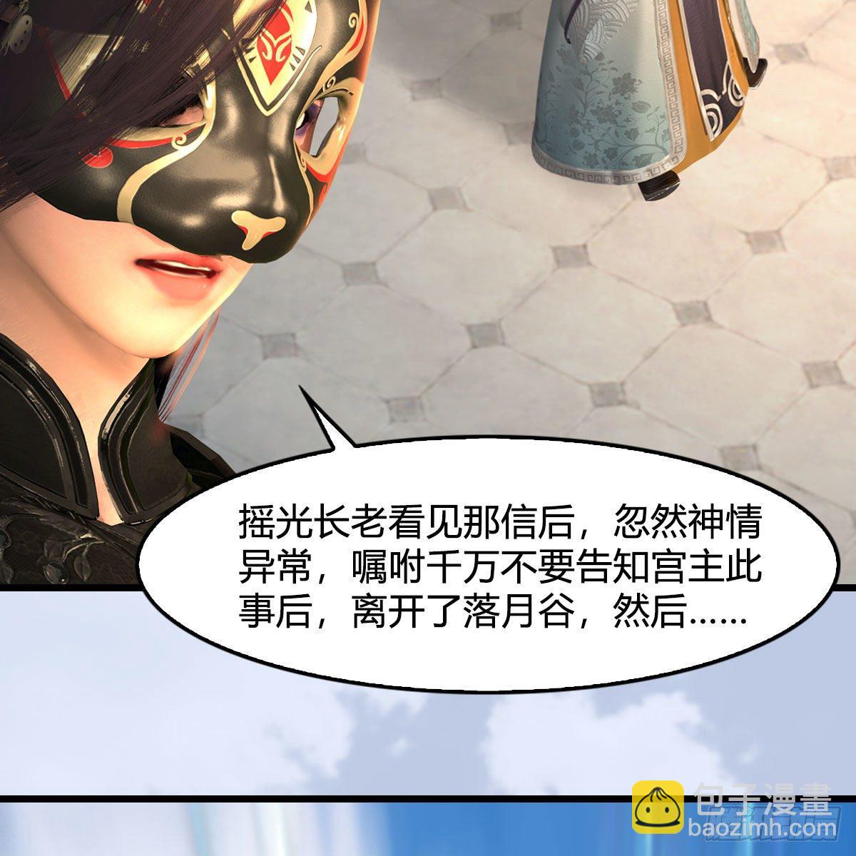 🍼堕玄师 第539话：珩月宫遇袭 第41页