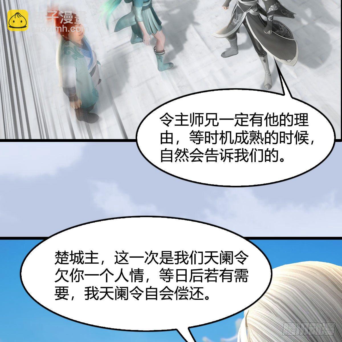 🍼堕玄师 第539话：珩月宫遇袭 第5页