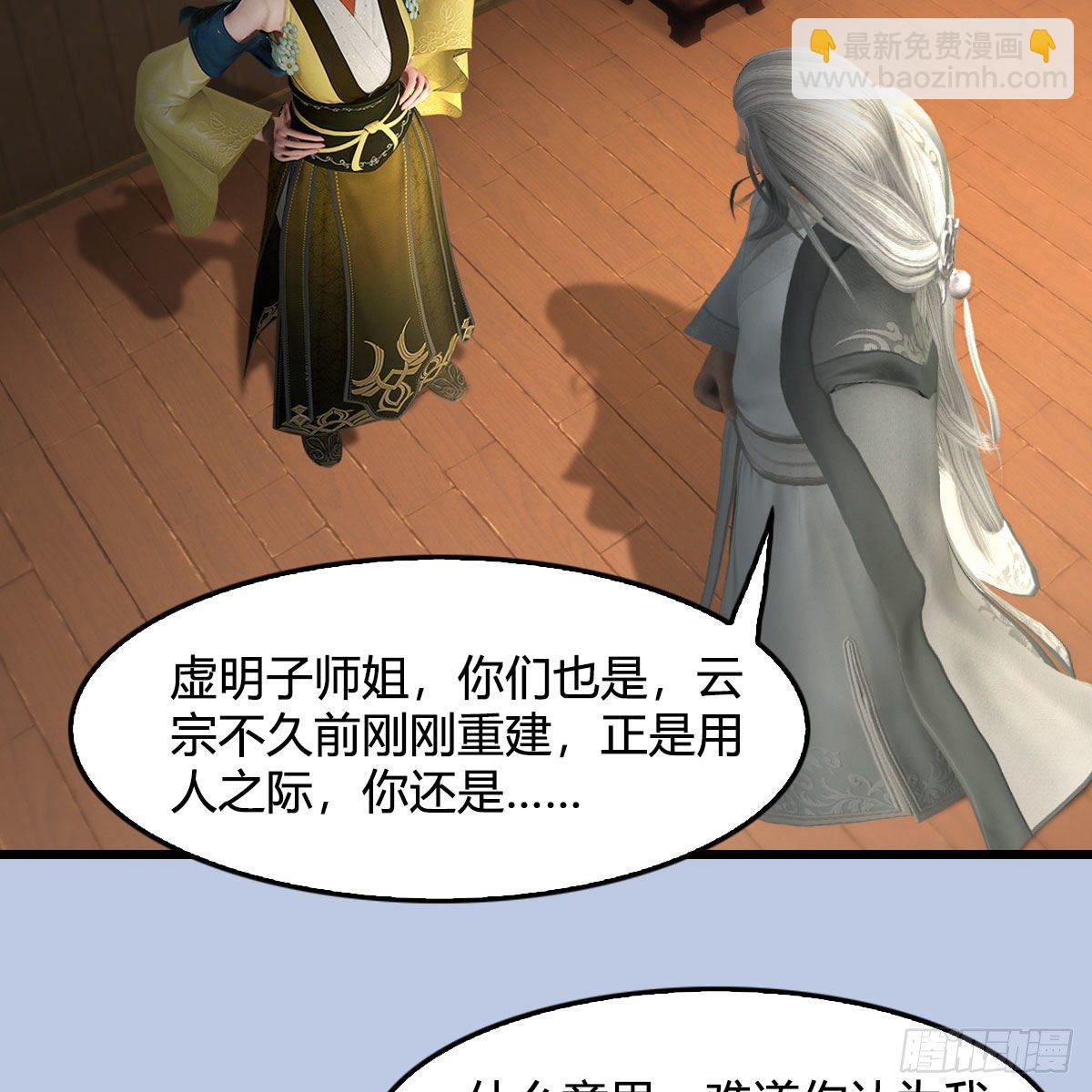 🍼堕玄师 第541话：任务完成 第11页